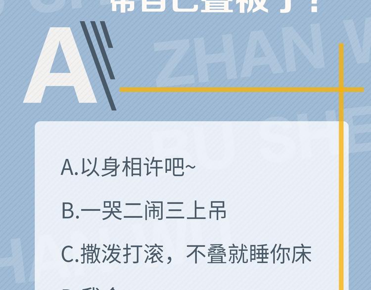 这题超纲了韩漫全集-第37话 翻脸不认床无删减无遮挡章节图片 