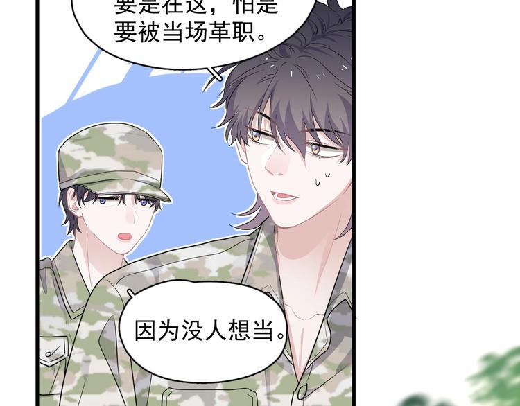 这题超纲了韩漫全集-第37话 翻脸不认床无删减无遮挡章节图片 