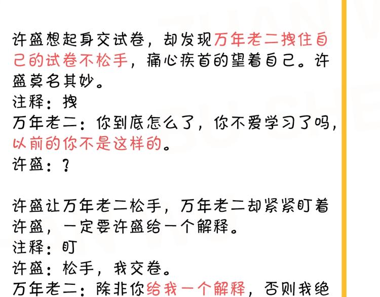 这题超纲了韩漫全集-第46话 淡淡的醋味？无删减无遮挡章节图片 