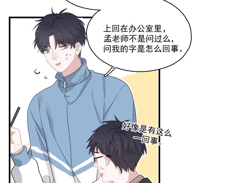 这题超纲了韩漫全集-第46话 淡淡的醋味？无删减无遮挡章节图片 