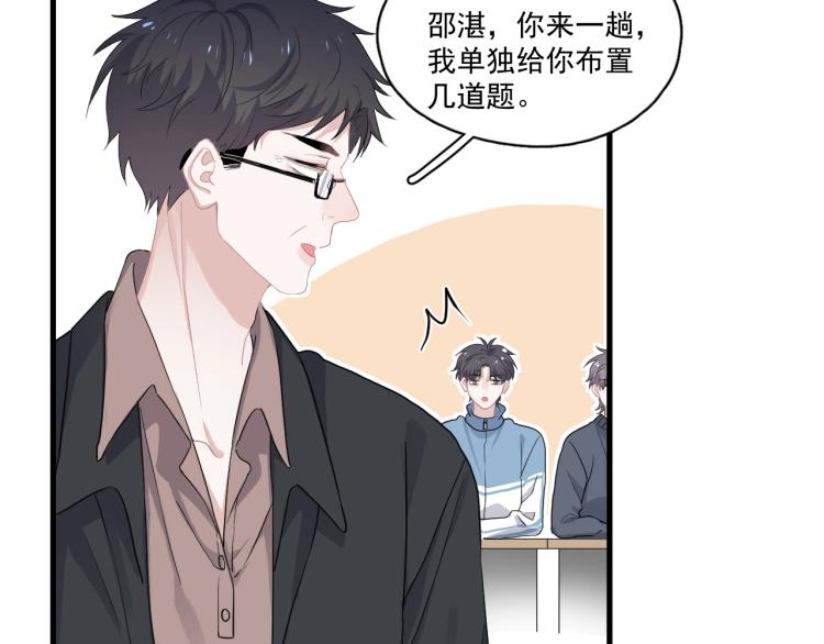 这题超纲了韩漫全集-第46话 淡淡的醋味？无删减无遮挡章节图片 