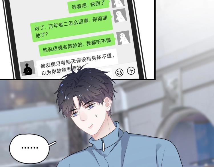 这题超纲了韩漫全集-第47话 你变了无删减无遮挡章节图片 
