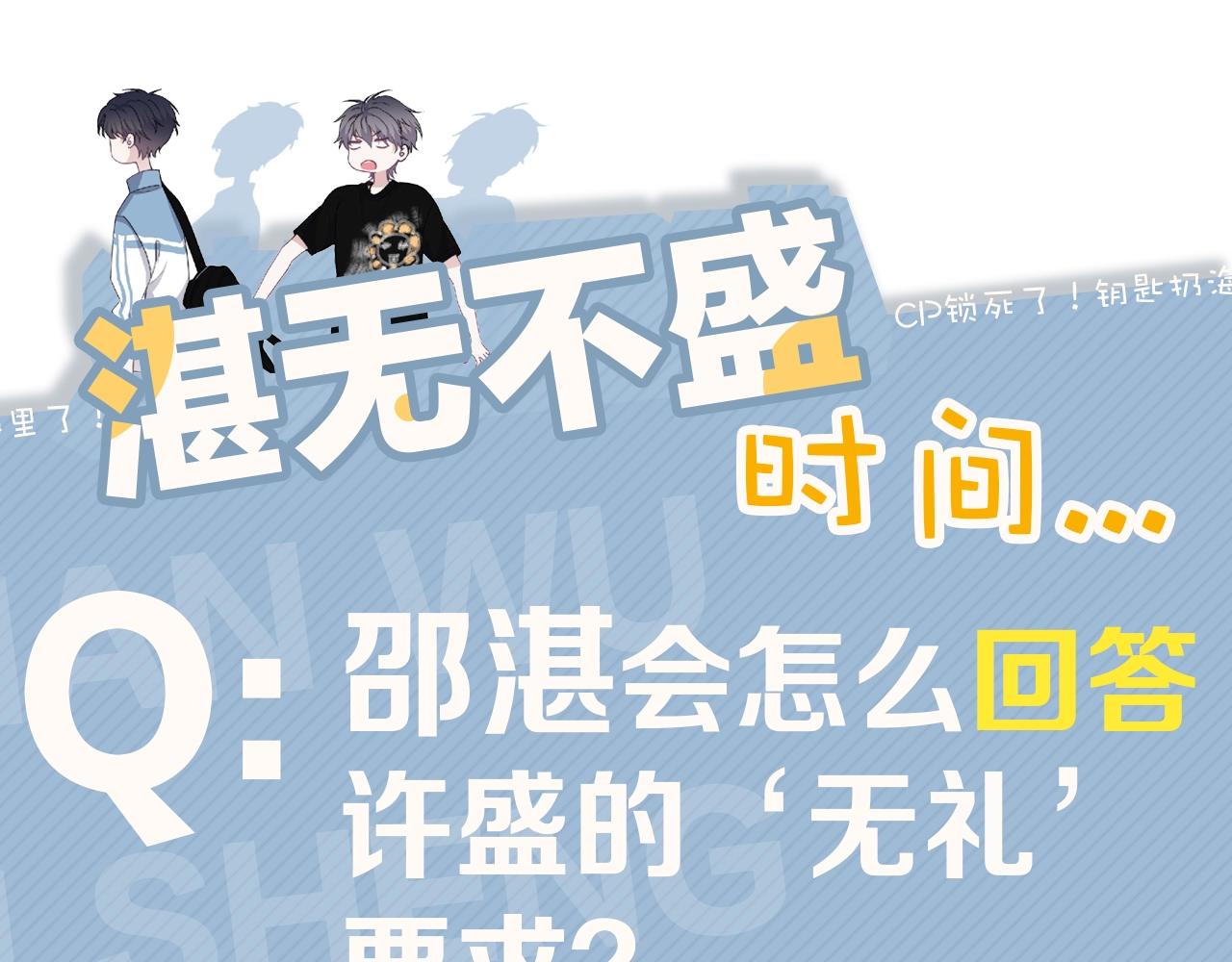 这题超纲了韩漫全集-第50话 你谈过恋爱吗？无删减无遮挡章节图片 