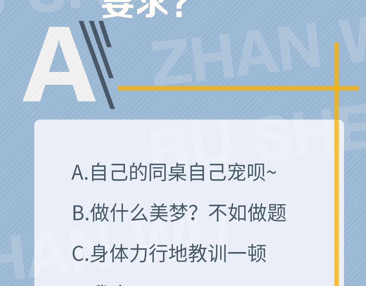 这题超纲了韩漫全集-第50话 你谈过恋爱吗？无删减无遮挡章节图片 