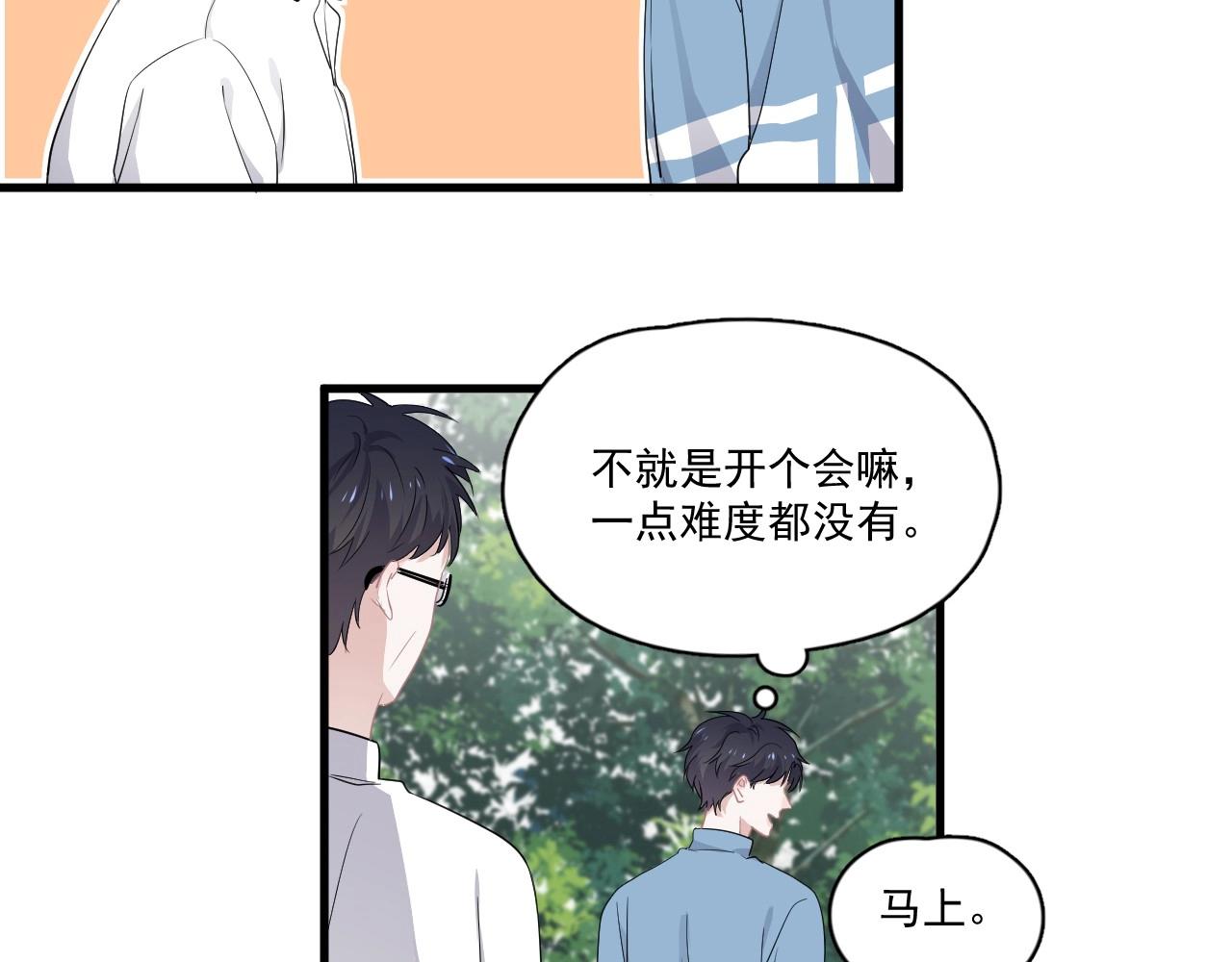 这题超纲了韩漫全集-第50话 你谈过恋爱吗？无删减无遮挡章节图片 