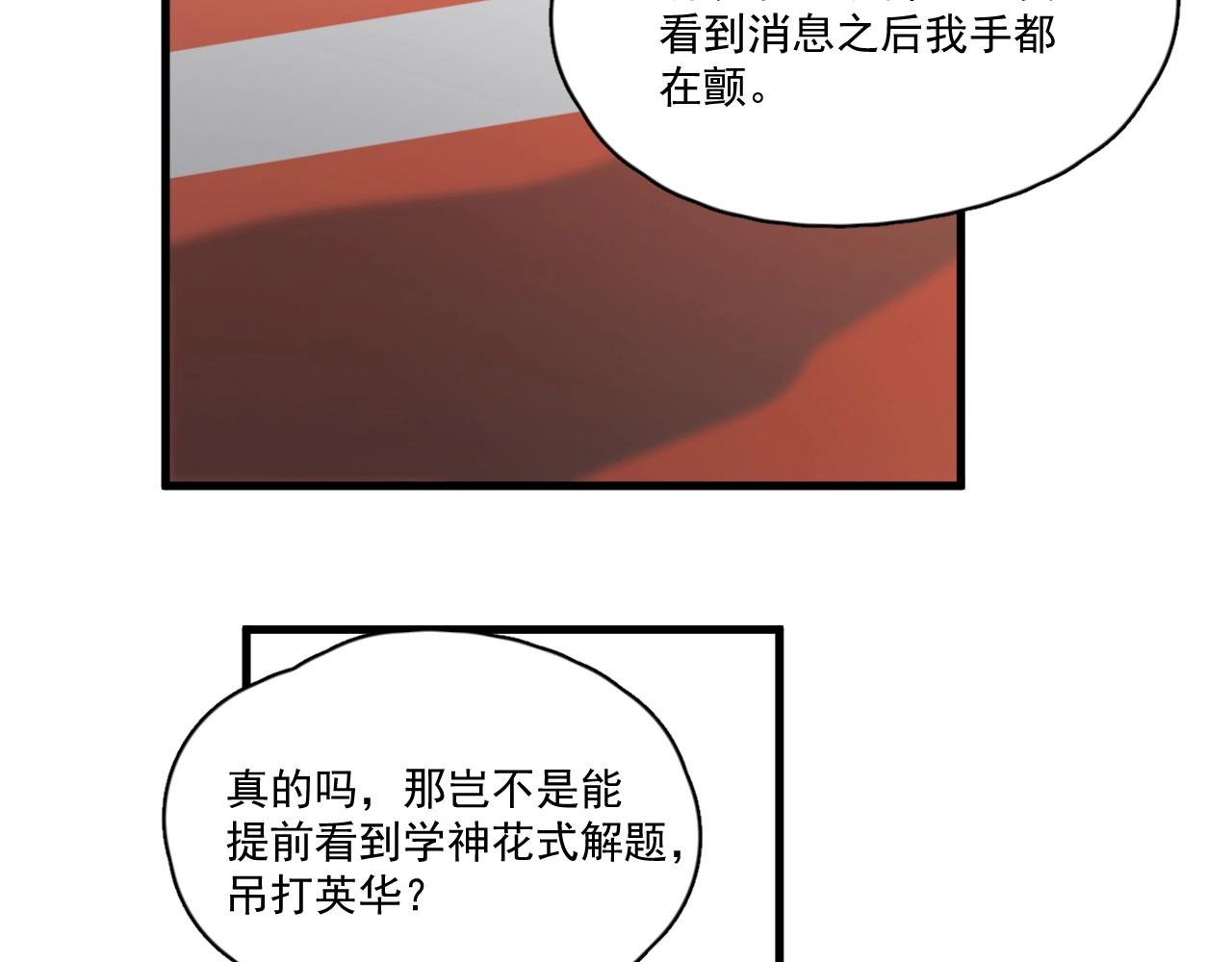 这题超纲了韩漫全集-第50话 你谈过恋爱吗？无删减无遮挡章节图片 