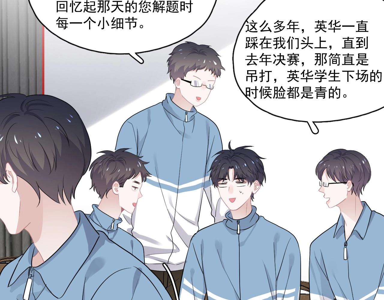 这题超纲了韩漫全集-第50话 你谈过恋爱吗？无删减无遮挡章节图片 
