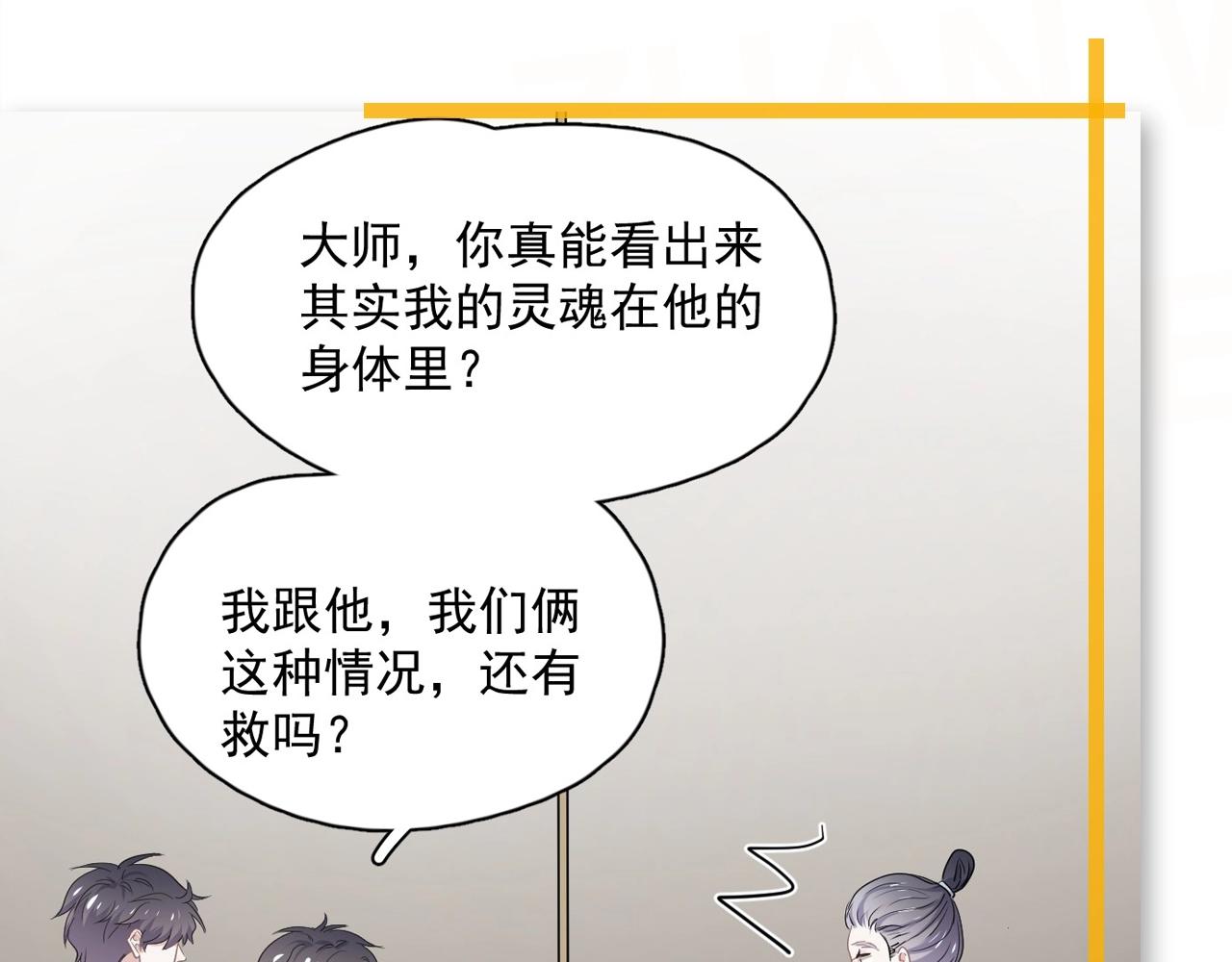 这题超纲了韩漫全集-第51话 越靠越近的某人无删减无遮挡章节图片 