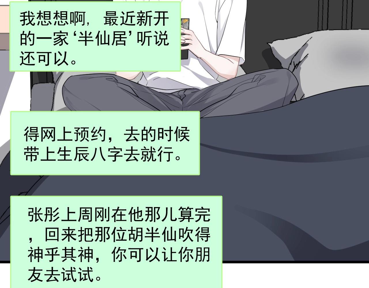 这题超纲了韩漫全集-第51话 越靠越近的某人无删减无遮挡章节图片 
