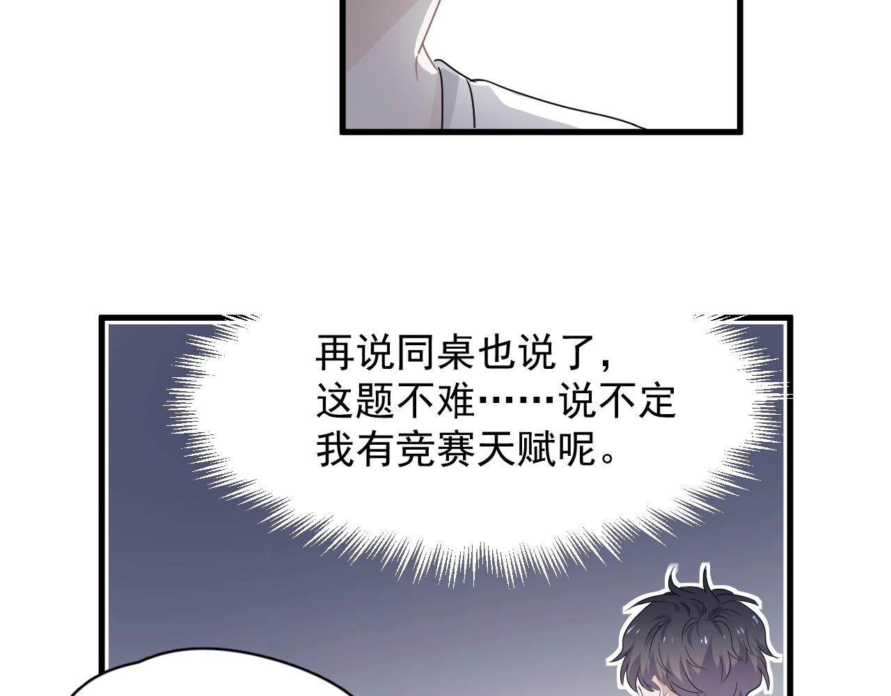 这题超纲了韩漫全集-第51话 越靠越近的某人无删减无遮挡章节图片 