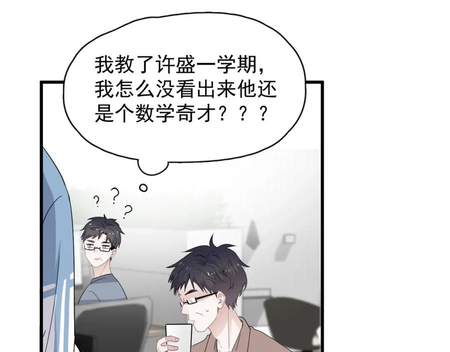 这题超纲了韩漫全集-第56话 撒娇有用无删减无遮挡章节图片 