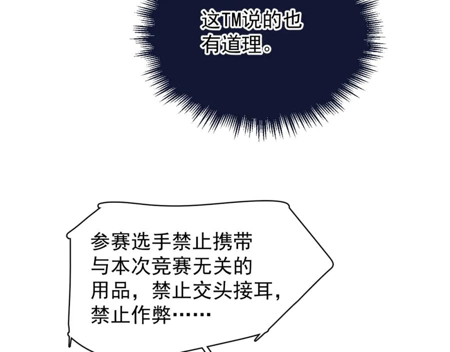 这题超纲了韩漫全集-第58话 紧要关头！无删减无遮挡章节图片 