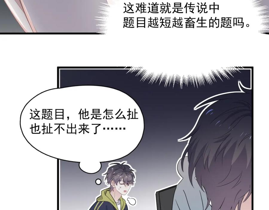 这题超纲了韩漫全集-第58话 紧要关头！无删减无遮挡章节图片 