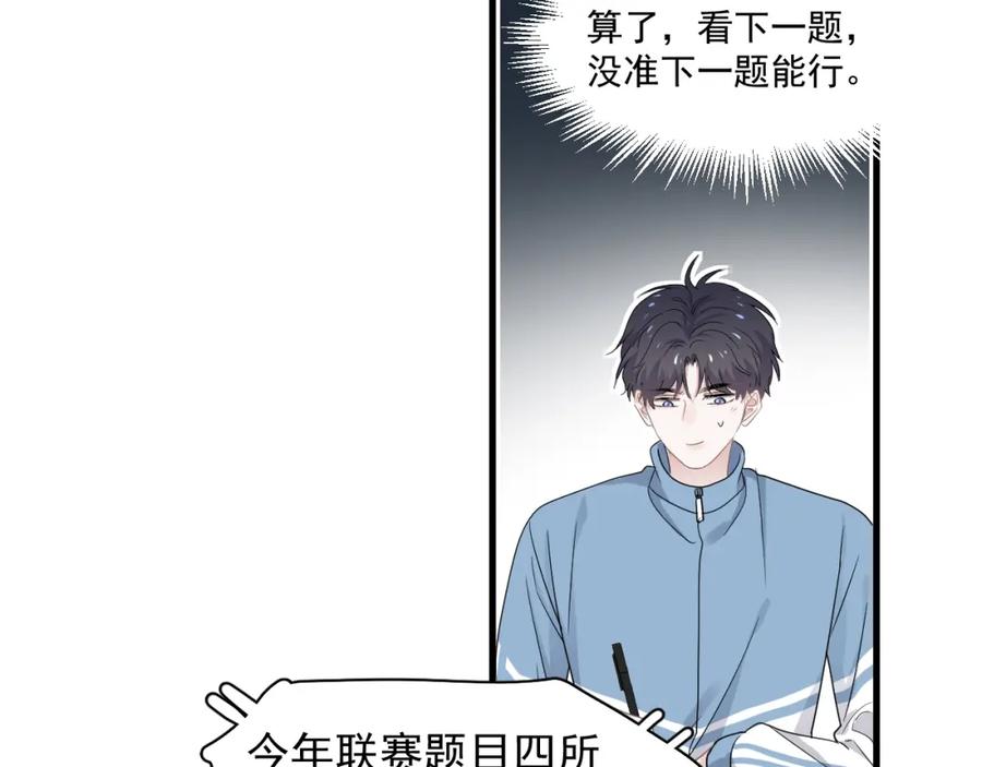 这题超纲了韩漫全集-第58话 紧要关头！无删减无遮挡章节图片 