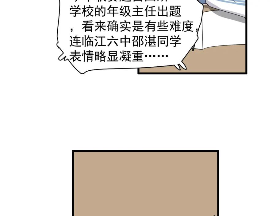这题超纲了韩漫全集-第58话 紧要关头！无删减无遮挡章节图片 
