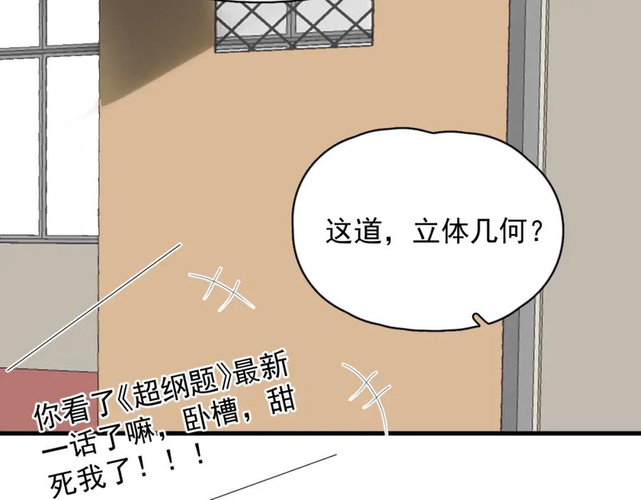 这题超纲了韩漫全集-第62话 叫哥~无删减无遮挡章节图片 