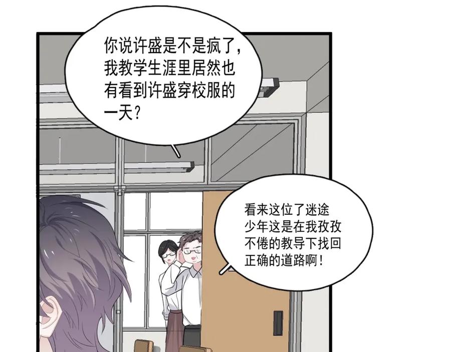 这题超纲了韩漫全集-第62话 叫哥~无删减无遮挡章节图片 