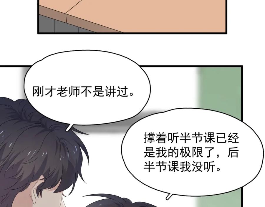 这题超纲了韩漫全集-第62话 叫哥~无删减无遮挡章节图片 