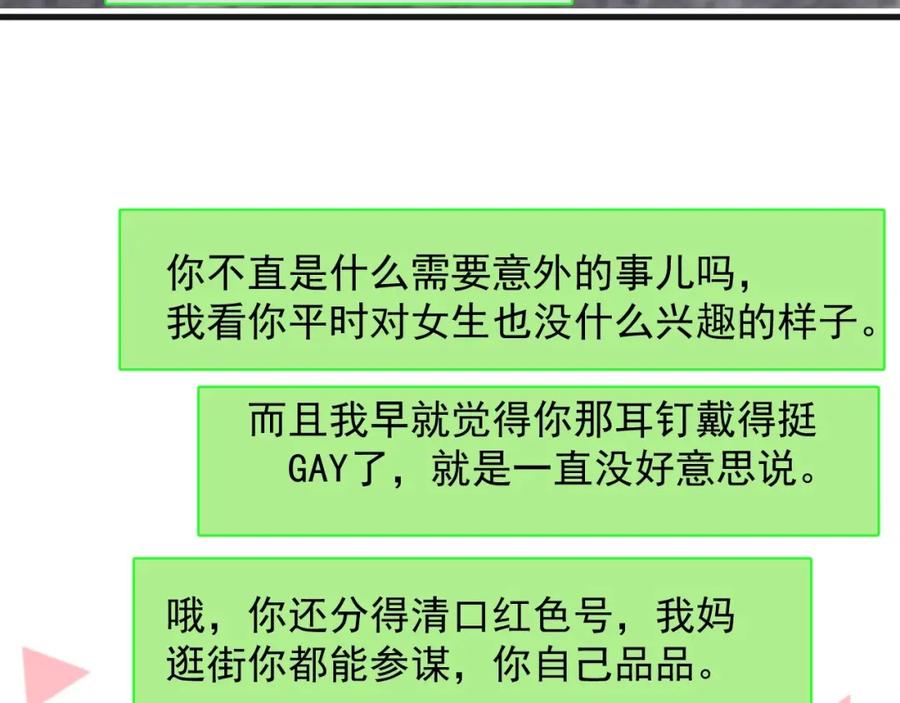 这题超纲了韩漫全集-第65话 我关心你~无删减无遮挡章节图片 