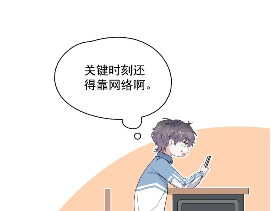 这题超纲了韩漫全集-第65话 我关心你~无删减无遮挡章节图片 