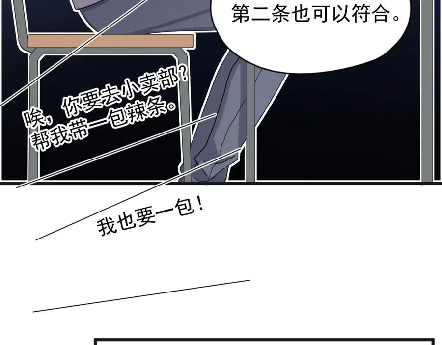 这题超纲了韩漫全集-第65话 我关心你~无删减无遮挡章节图片 