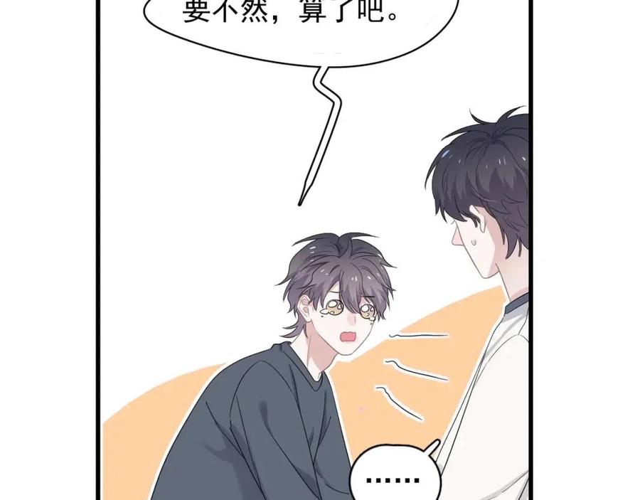 这题超纲了韩漫全集-第66话 想听叫“哥哥”无删减无遮挡章节图片 