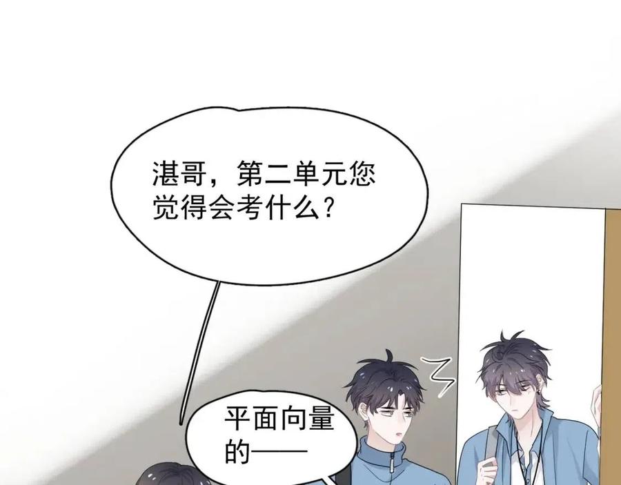 这题超纲了韩漫全集-第66话 想听叫“哥哥”无删减无遮挡章节图片 
