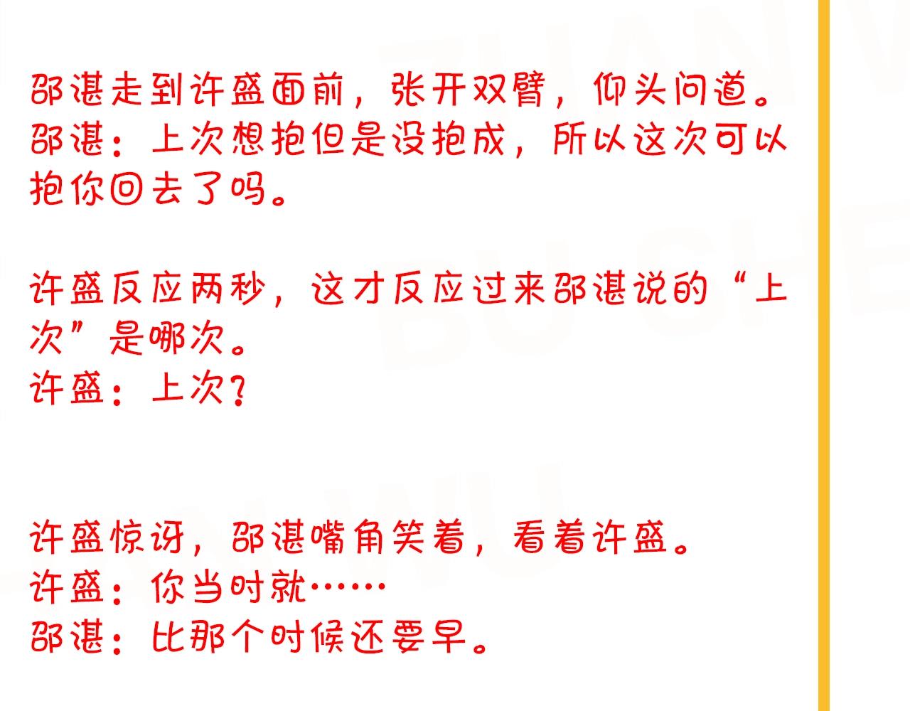 这题超纲了韩漫全集-第69话 要跟我一起犯个规吗？无删减无遮挡章节图片 