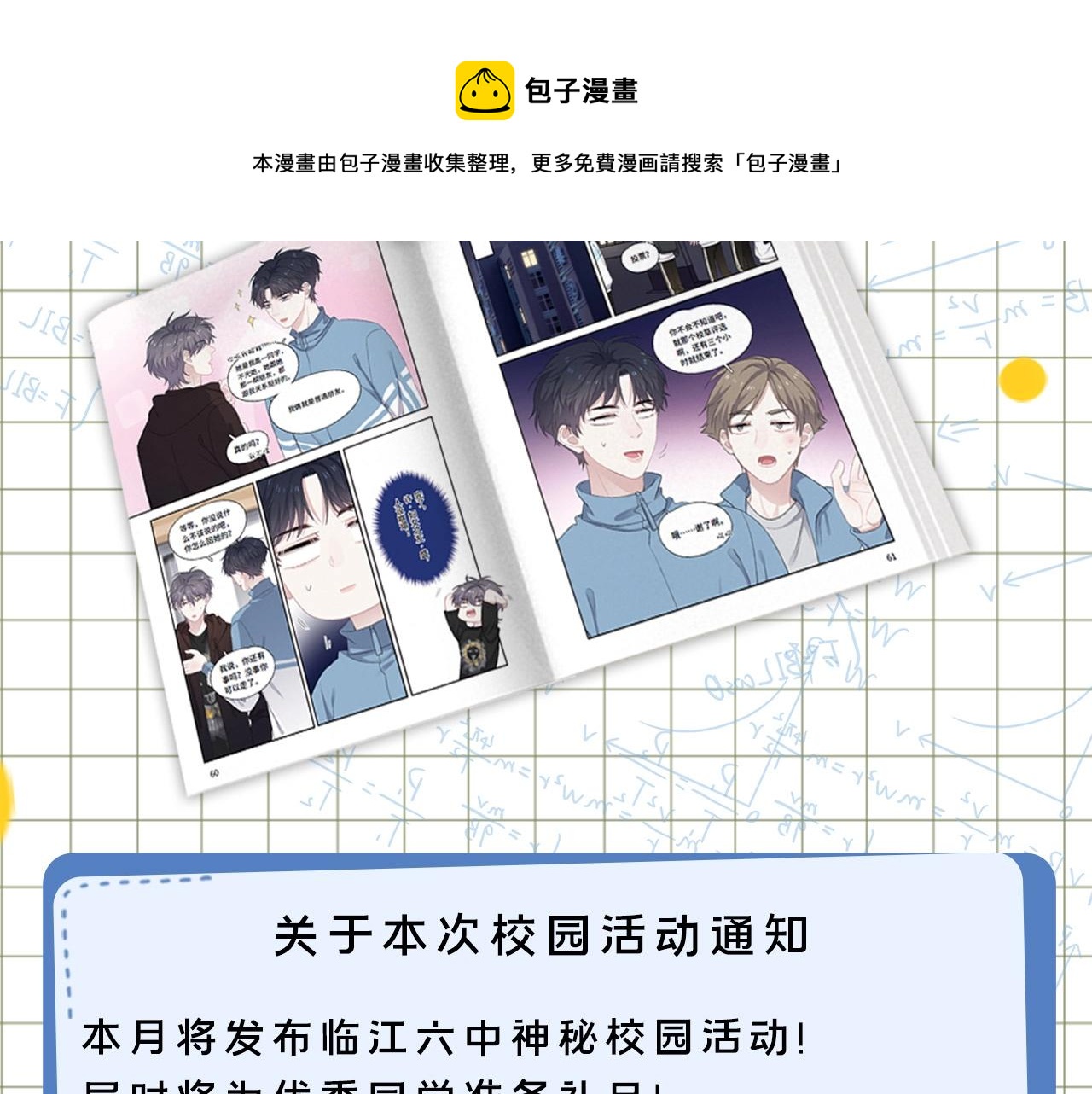 这题超纲了韩漫全集-单行本2来了！无删减无遮挡章节图片 