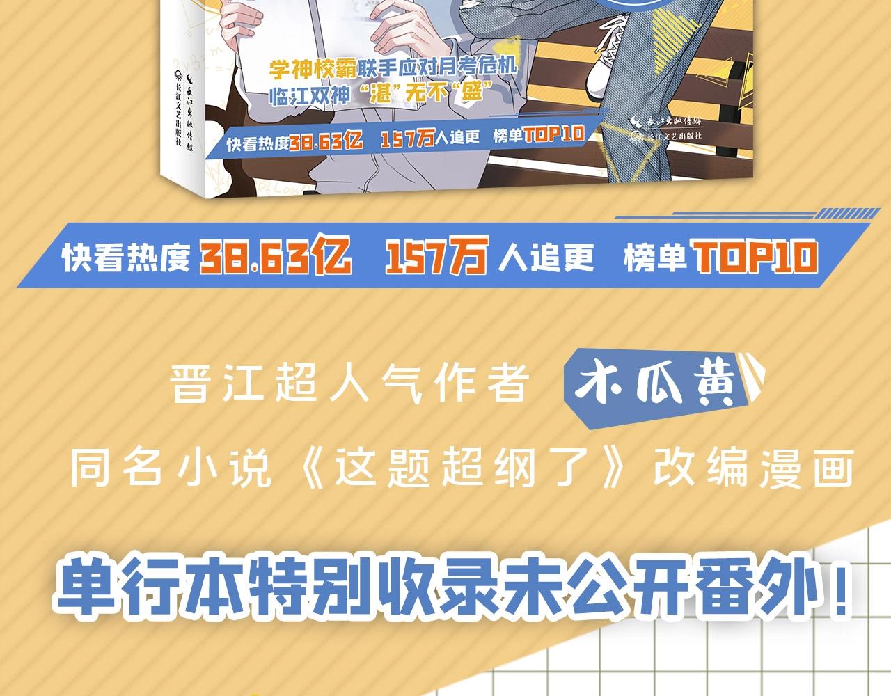 这题超纲了韩漫全集-单行本2来了！无删减无遮挡章节图片 