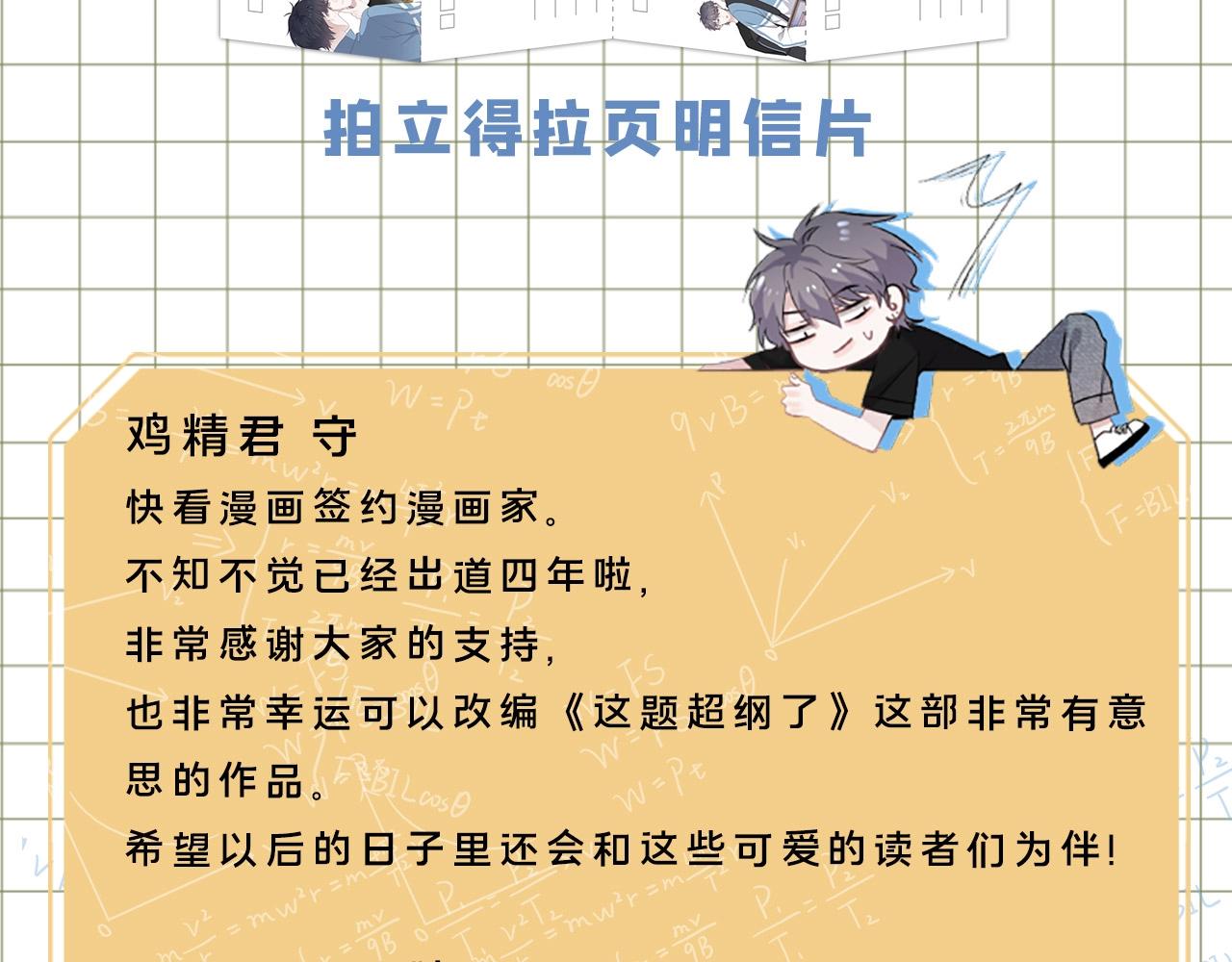这题超纲了韩漫全集-单行本2来了！无删减无遮挡章节图片 