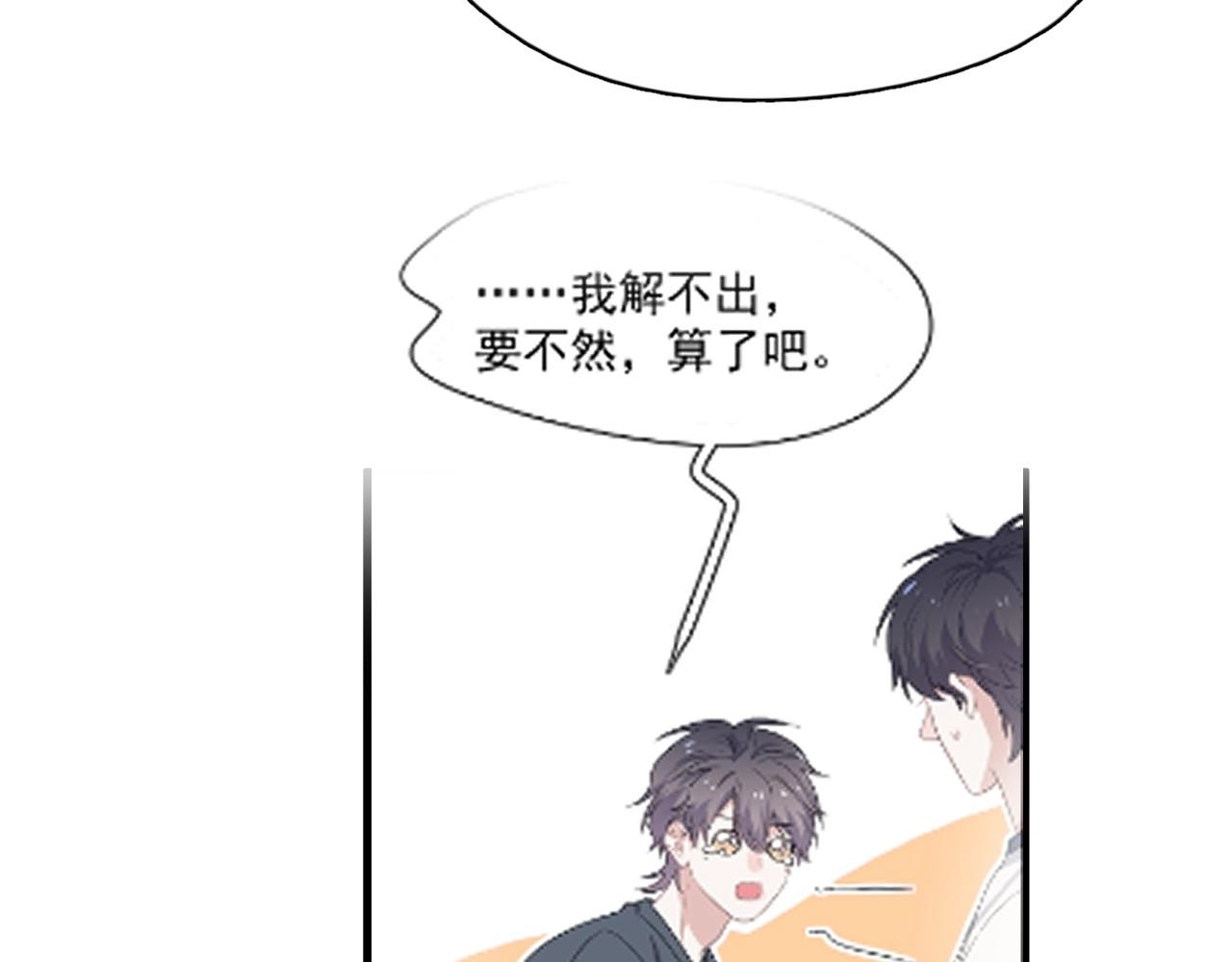 这题超纲了韩漫全集-第70话 我很好追，但仅限于你无删减无遮挡章节图片 