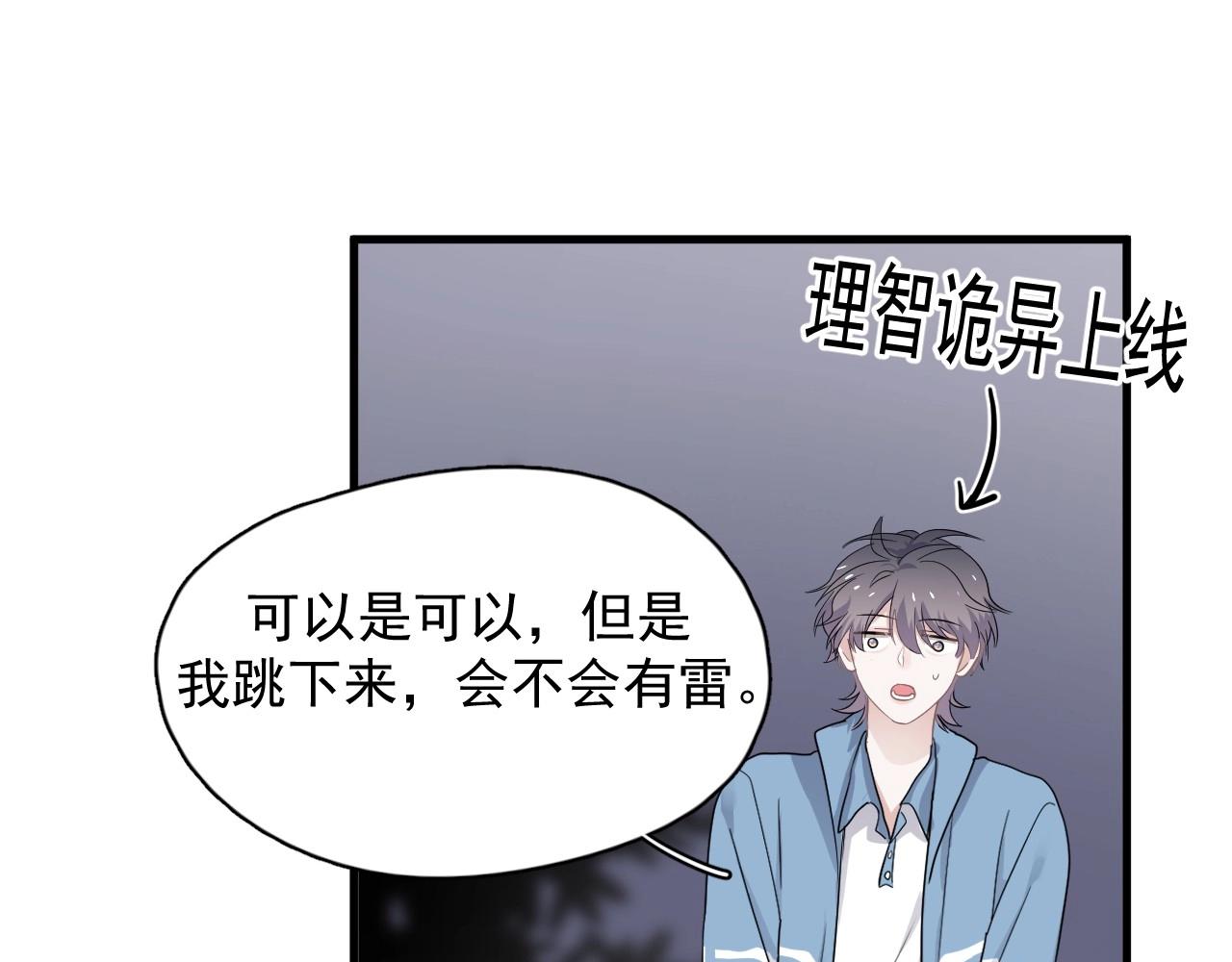 这题超纲了韩漫全集-第70话 我很好追，但仅限于你无删减无遮挡章节图片 