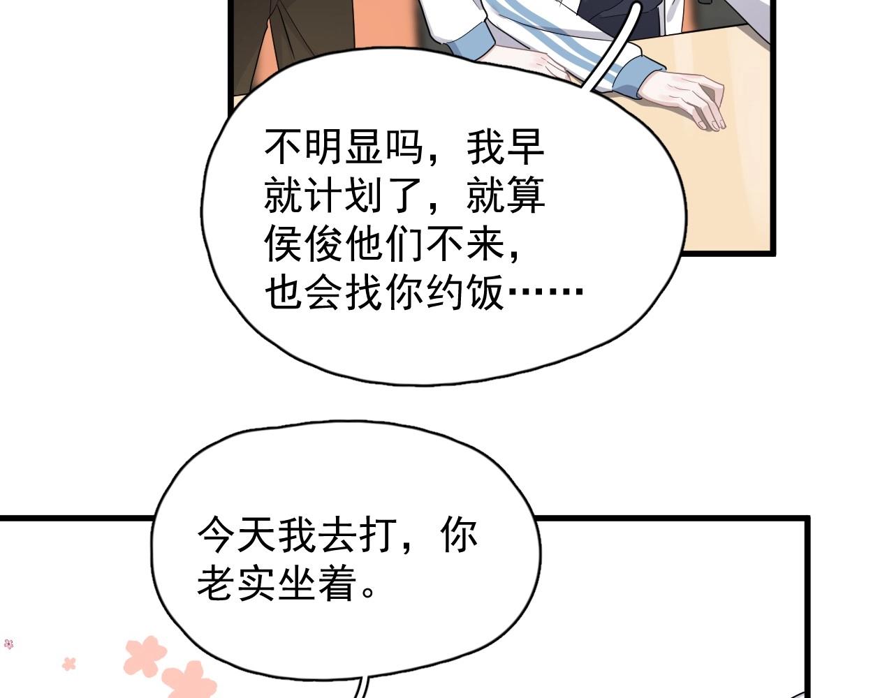 这题超纲了韩漫全集-第71话 男朋友无删减无遮挡章节图片 