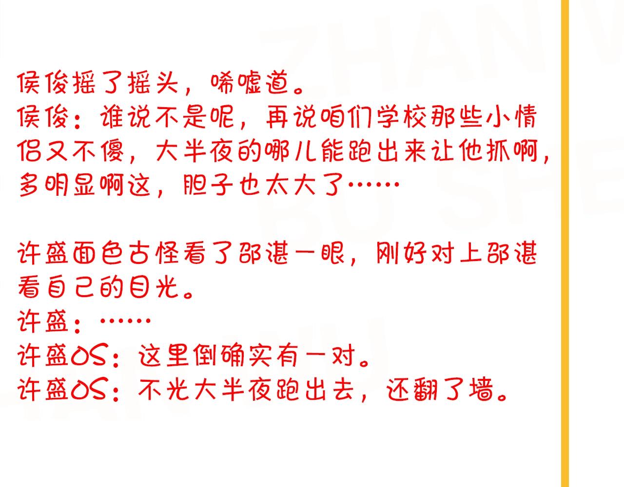 这题超纲了韩漫全集-第71话 男朋友无删减无遮挡章节图片 