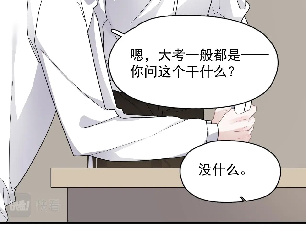 这题超纲了韩漫全集-第73话 把爱分给我……无删减无遮挡章节图片 
