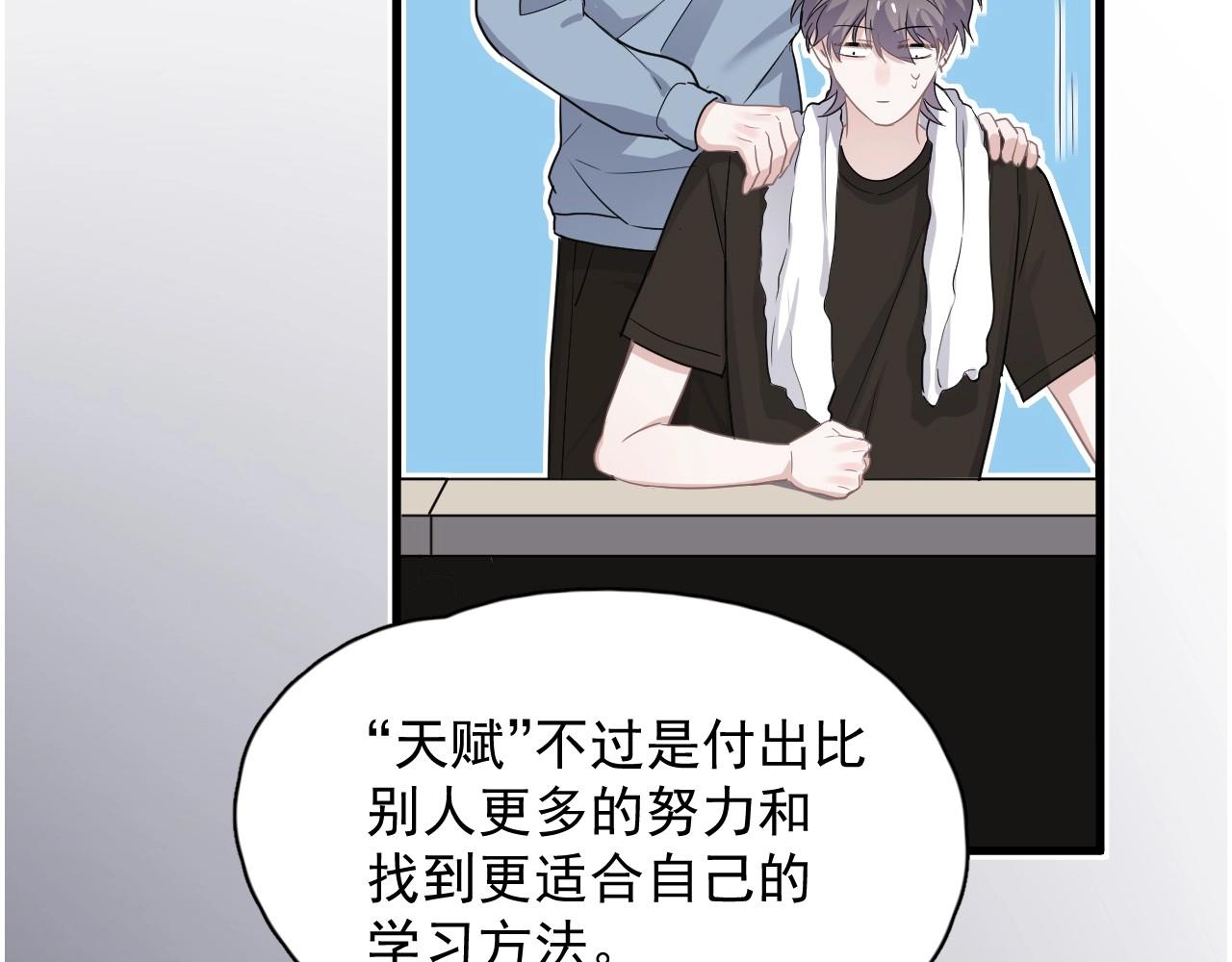 这题超纲了韩漫全集-第73话 把爱分给我……无删减无遮挡章节图片 
