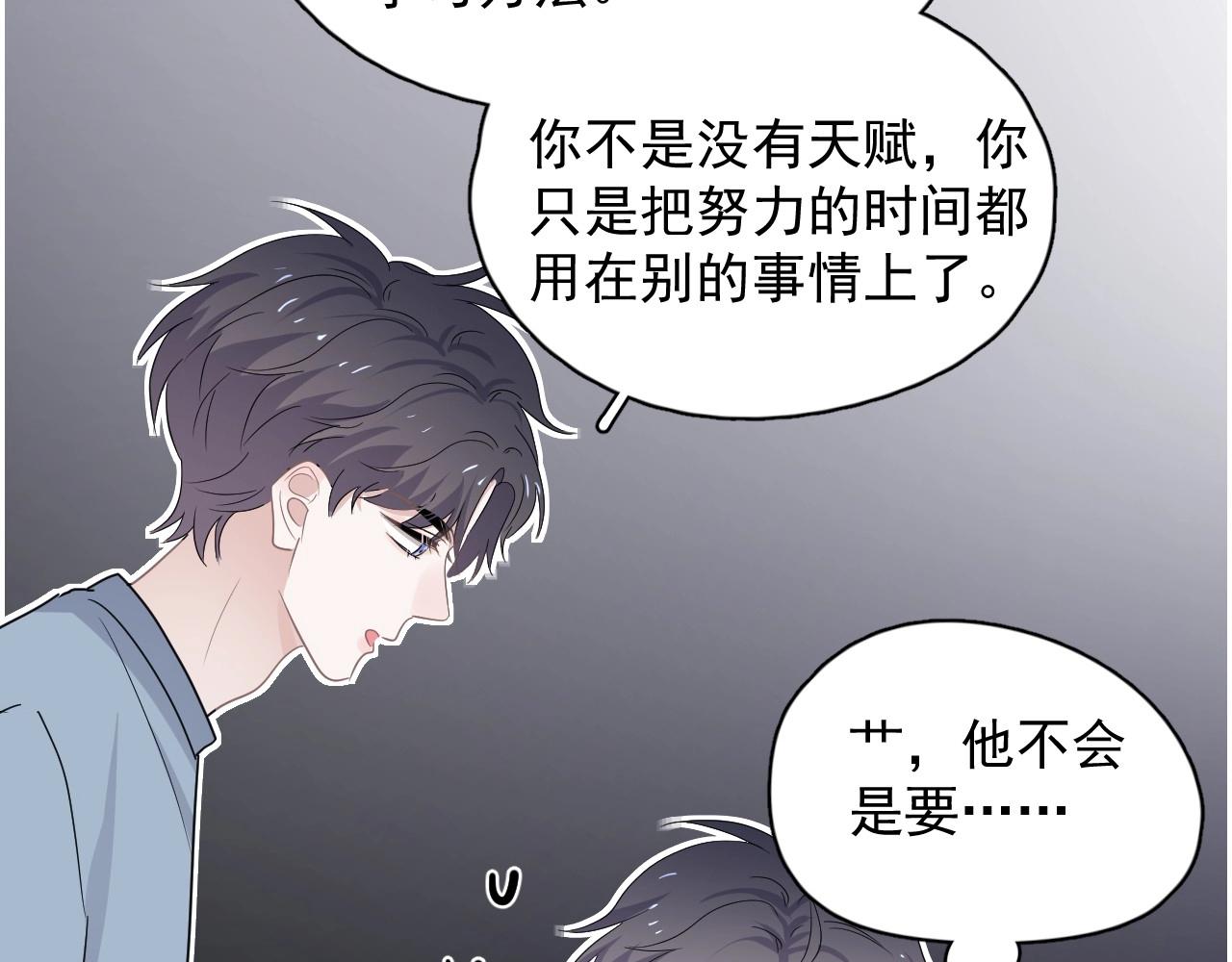 这题超纲了韩漫全集-第73话 把爱分给我……无删减无遮挡章节图片 