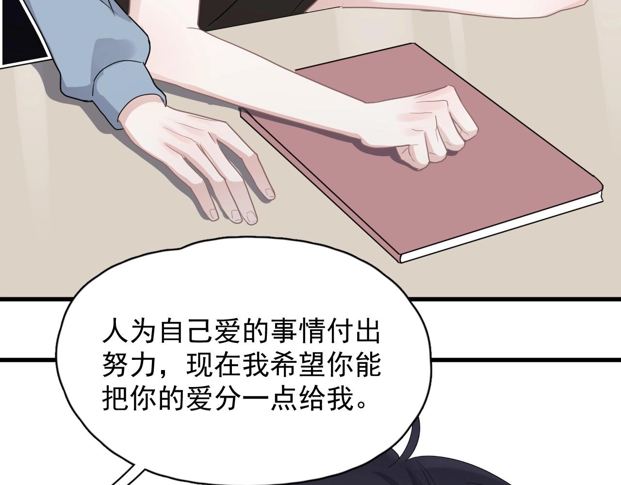 这题超纲了韩漫全集-第73话 把爱分给我……无删减无遮挡章节图片 