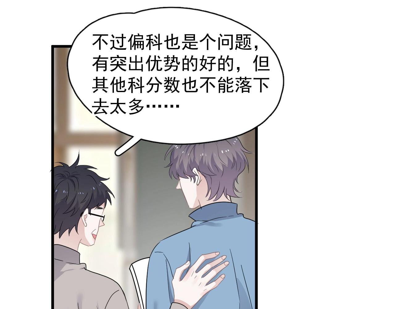这题超纲了韩漫全集-第76话 要奖励要奖励！无删减无遮挡章节图片 