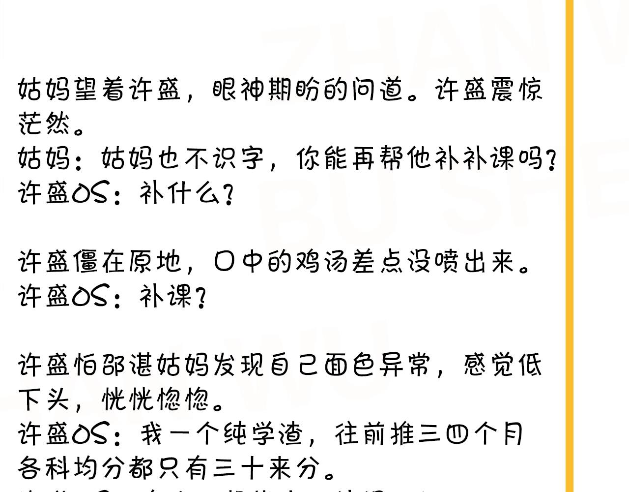 这题超纲了韩漫全集-第86话 许同学很自觉无删减无遮挡章节图片 