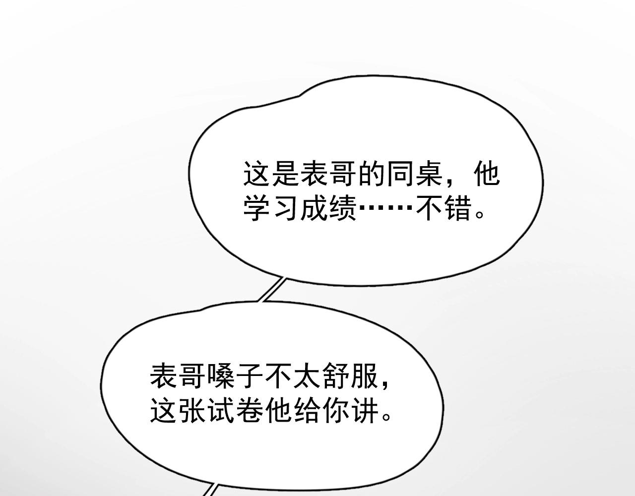 这题超纲了韩漫全集-第88话 反向‘补课’无删减无遮挡章节图片 