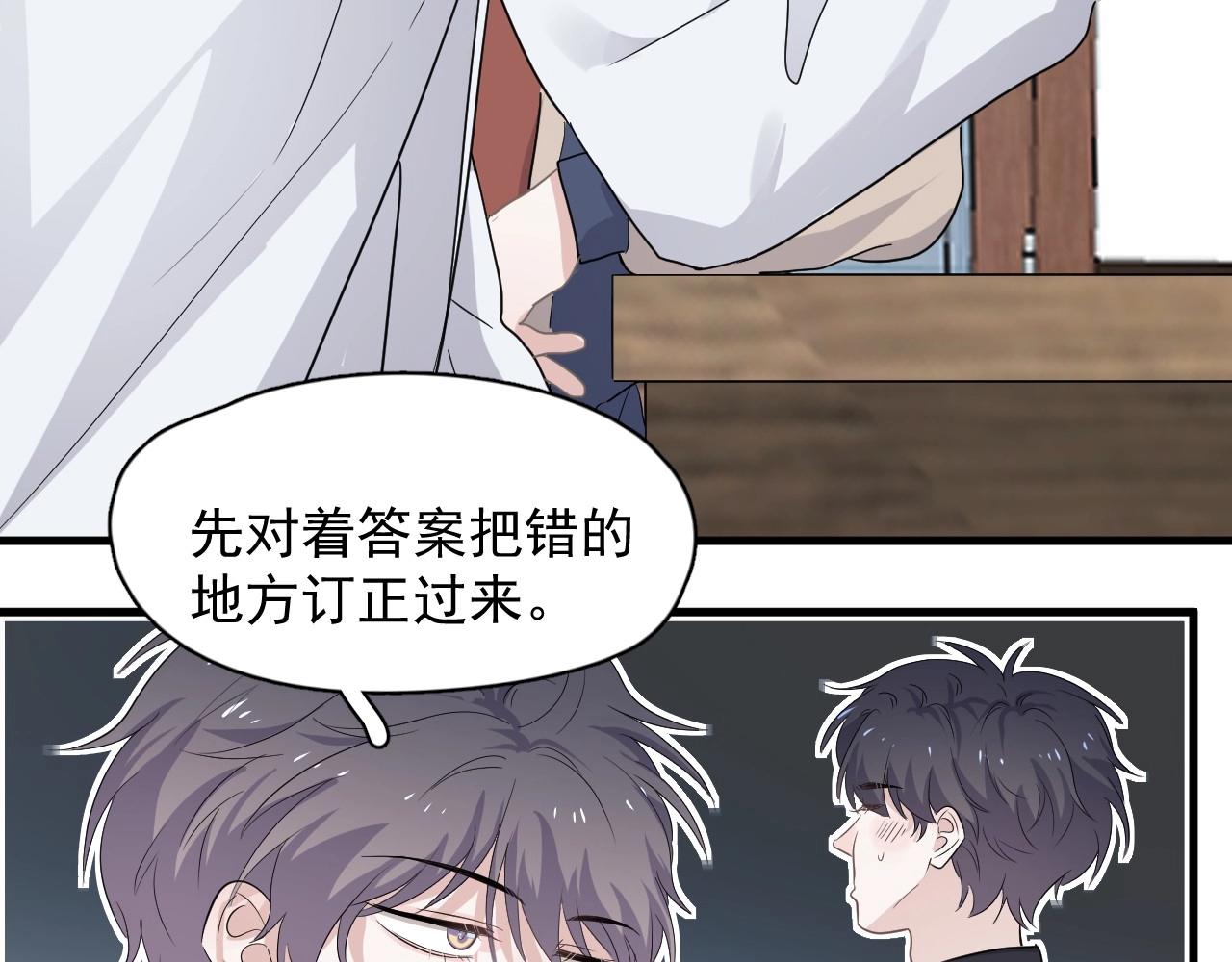 这题超纲了韩漫全集-第88话 反向‘补课’无删减无遮挡章节图片 