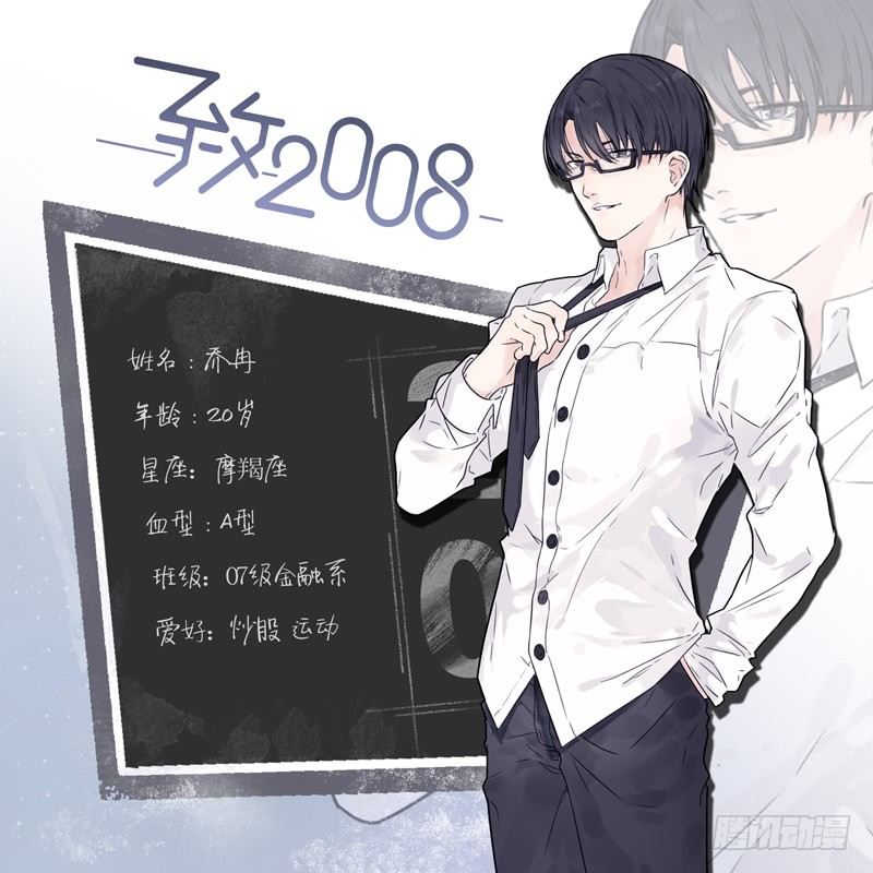致2008韩漫全集-第1-4话：还记得2008年吗？无删减无遮挡章节图片 
