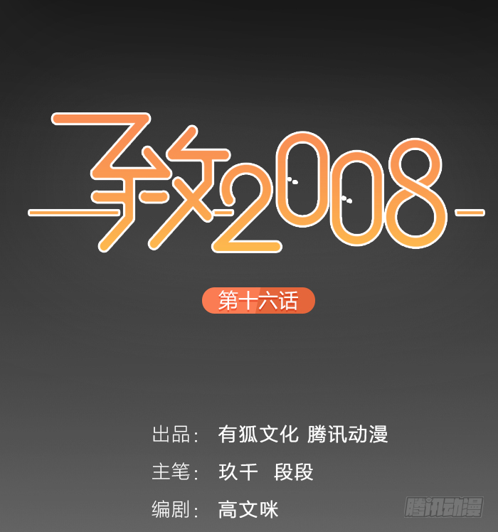 致2008韩漫全集-从今以后，你归我了！无删减无遮挡章节图片 