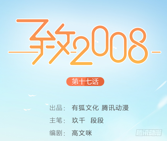 致2008韩漫全集-他们什么时候这么亲密了？无删减无遮挡章节图片 