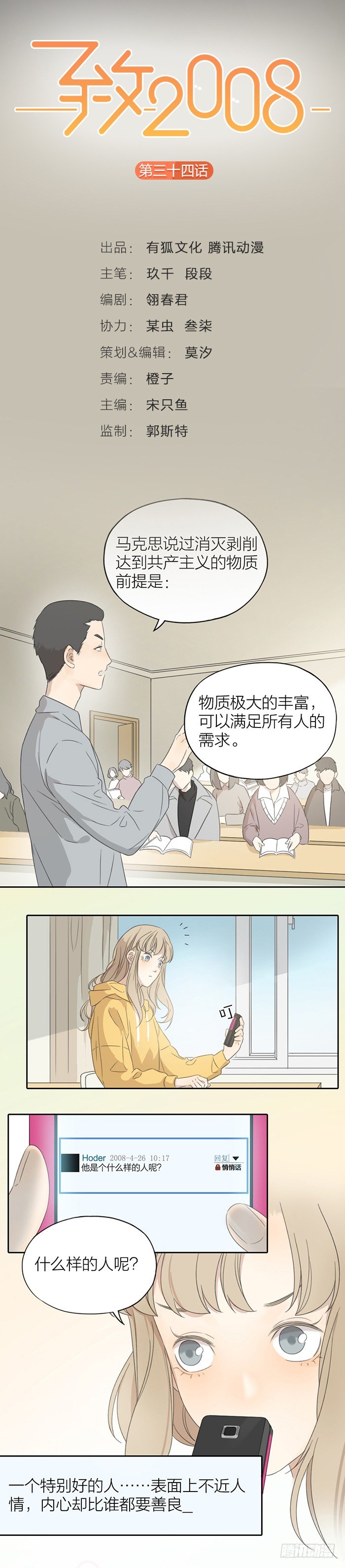 致2008韩漫全集-介绍一下，这是我心上人。无删减无遮挡章节图片 