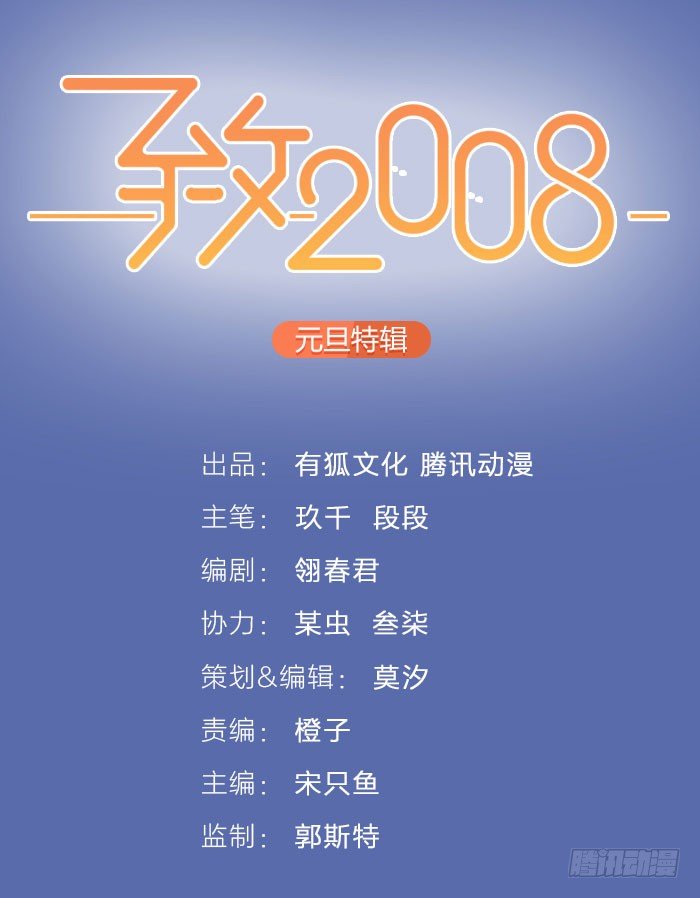 致2008韩漫全集-感谢这个元旦让我们遇见缘分无删减无遮挡章节图片 