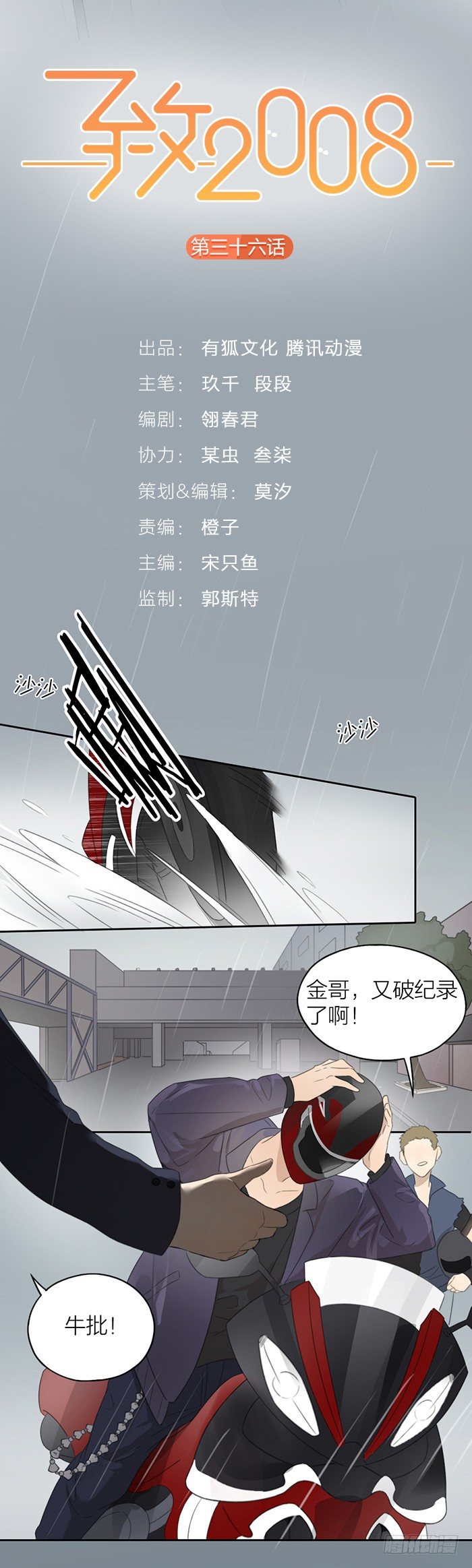 致2008韩漫全集-为了你，死我都不怕！无删减无遮挡章节图片 