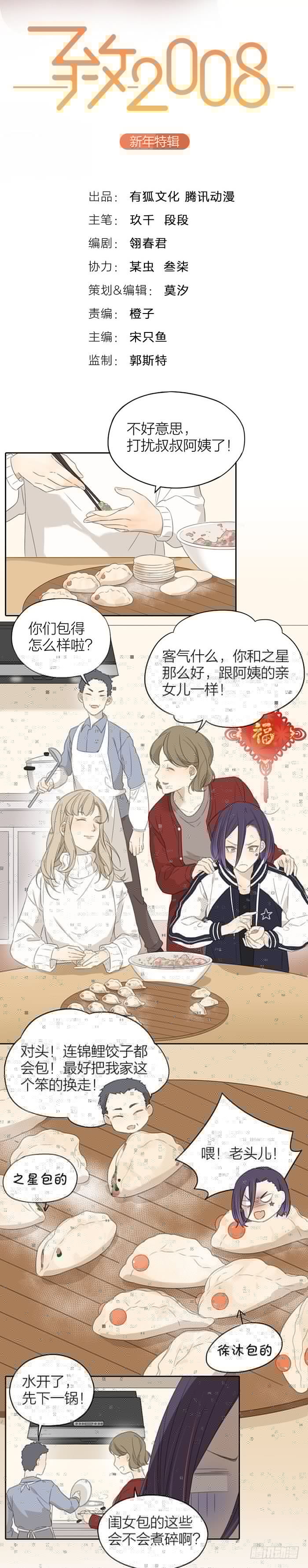 致2008韩漫全集-大年初一见、见父母？无删减无遮挡章节图片 